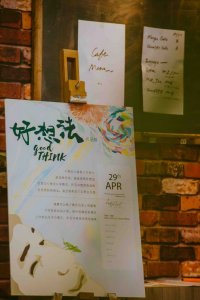 摄理好想法箴言展