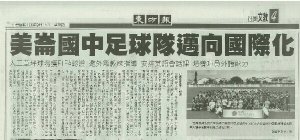 美崙国中足球队建FIFA认证足球场