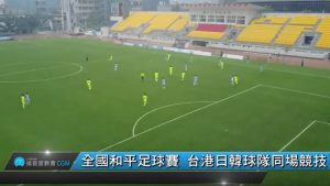 CGM全国摄理和平足球大赛
