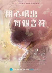 心路合唱团_用爱圆梦公益音乐会