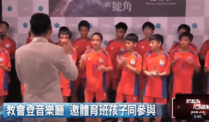摄理CGM教会登音乐厅_国中体育班孩子新体验