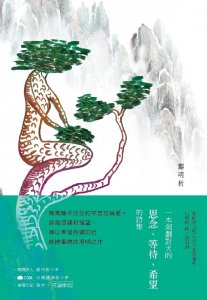 摄理作家郑明析_诗的女人