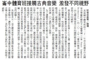 摄理新闻_崙中体育班接触古典音乐_东方报