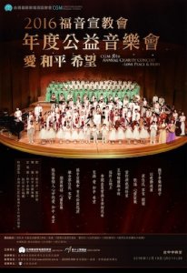 2016摄理CGM公益音乐会