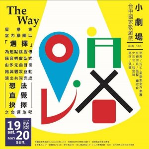 摄理CGM_STAR星乐集_路_台中国家歌剧院