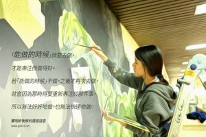 摄理箴言_结尾力_趁能做时去行动
