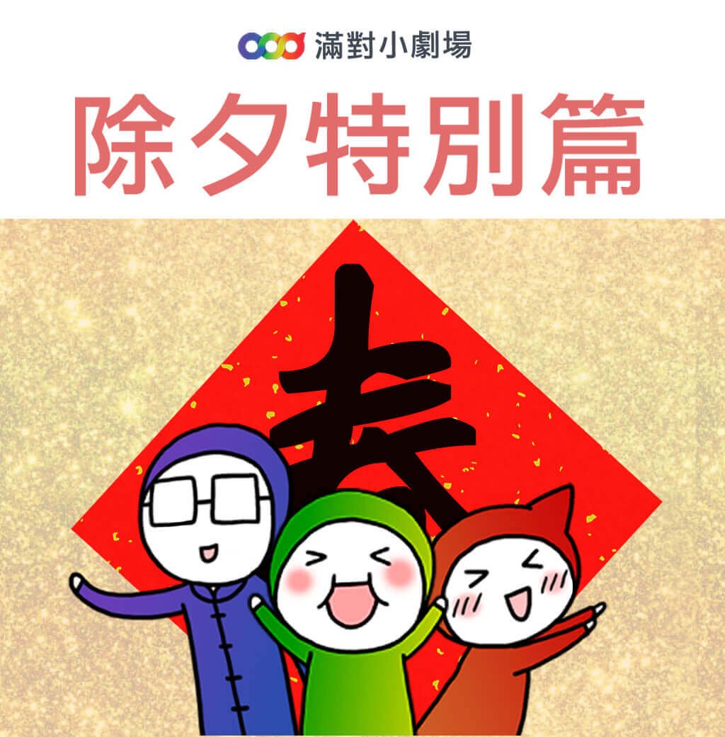 摄理新闻_除夕特别篇