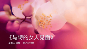 攝理新闻_写诗大赛_诗的女人