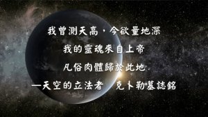 摄理新闻_开普勒_墓志铭