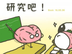 摄理漫画_草莓头_研究吧1