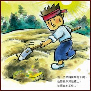 摄理_圣经故事_藏宝于田1