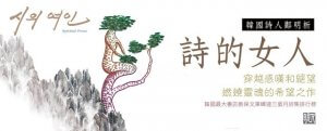 摄理_郑明析_诗的女人