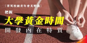 摄理访谈_大学开发特质