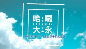 CGM短片_2021新冠疫情_为医护打气