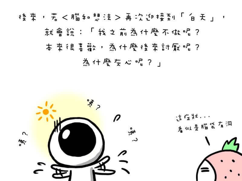 摄理漫画_想法日与夜_4
