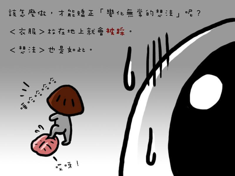 摄理漫画_想法日与夜_6